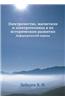 Elektrichestvo, Magnetizm I Elektrotehnika V Ih Istoricheskom Razvitii Dofaradeevskij Period