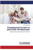 Gendernyy Aspekt V Detskoy Literature