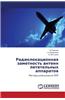 Radiolokatsionnaya Zametnost' Antenn Letatel'nykh Apparatov