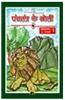 Panchtantra Ke Moti - 1