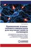 Primenenie Atomno-Silovogo Mikroskopa Dlya Izucheniya Svoystv Polimerov