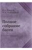 Polnoe Sobranie Basen