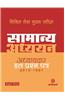 (CIVIL SEVA MUKHYA PARIKSHA) Samanya Adhyan Adhyaywar Hal Prashan Patra (2015-1997)
