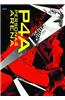 Persona 4 Arena: Official Design Works