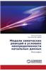 Modeli Khimicheskikh Reaktsiy V Usloviyakh Neopredelennosti Nachal'nykh Dannykh