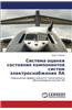 Sistema Otsenki Sostoyaniya Komponentov Sistem Elektrosnabzheniya La