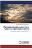 Pravovaya Real'nost' I Krizis Pravosoznaniya