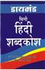 Diamond Mini Hindi Shabdkosh