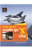 Bhartiya Vayu Sena Airman Group 'X' (Takniki Trade ) Pariksha