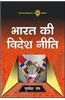 Bharat Ki Videsh Neeti