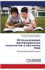 Ispol'zovanie Distantsionnykh Tekhnologiy V Obuchenii Rki