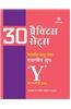 30 Practice Sets - Bhartiya Vayu Sena Airman Group ''Y'' (Gair Takniki Trades) Pariksha
