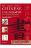 Complete Guide to Chinese Calligraphy: Discover the Five Major Scripts to Create Classic Characters and Beautiful Projects