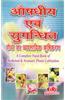 Hand Book Of Medicinal & Aromatic Plants Cultivation