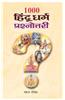 1000 Hindu Dharma Prashnottari
