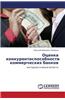 Otsenka Konkurentosposobnosti Kommercheskikh Bankov