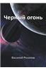 Black Fire