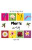 My First Bilingual Book-Plants (English-Urdu)