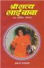 Shri Satya Sai Baba