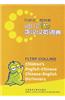 Children's English-Chinese Chinese-English Dictionary