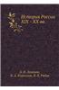 History of Russia XIX - XX Centuries.