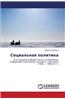 Sotsial'naya Politika