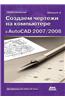 Create Drawings on Your PC in AutoCAD 2007/2008
