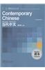 Contemporary Chinese for Beginners: Textbook