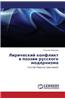 Liricheskiy Konflikt V Poezii Russkogo Modernizma