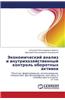 Ekonomicheskiy Analiz I Vnutrikhozyaystvennyy Kontrol' Oborotnykh Aktivov