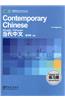 Contemporary Chinese for Beginners: Exercise Book