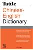 Tuttle Chinese-English Dictionary: [Fully Romanized]