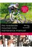 Roadside Mountain Bike Maintenance Manual