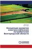 Kontseptsiya Razvitiya Elektrosnabzheniya Potrebiteley Belgorodskoy Oblasti