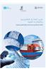 Promoting Access to Medical Technologies and Innovation - Intersections Between Public Health
