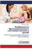 Osobennosti Funktsional'nogo Sostoyaniya Pecheni U Detey