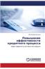 Povyshenie Effektivnosti Kreditnogo Protsessa