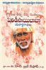 Shirdi Sai Baba - Ki Satye Kathao Se Prapt Ek Pawan Pratigya (Telugu)