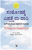 75 Ways To Happiness (Kannada)