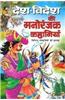 Desh Videsh Ki Manoranjak Kahaniyan