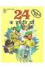 24 Kahaaniyaan - (Hindi)