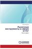 Rynochnye Instrumenty V Sfere Uslug