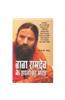 Baba Ramdev Ke Sapno Ka Bharat
