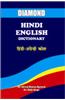 Diamond Hindi-English Dictionary
