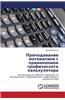 Prepodavanie Matematiki S Primeneniem Graficheskogo Kal'kulyatora
