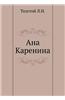 Ana Karenina