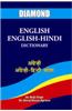 Diamond Hindi English Dictionary