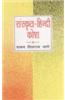 Sanskrit-Hindi Kosh