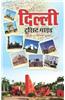 Delhi A Travel Guide