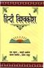 Hindi Vishvkosh (Set In 30 Vol. )